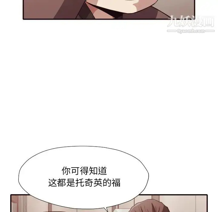 漫画《拜托!放过我吧!》第44话第69张图