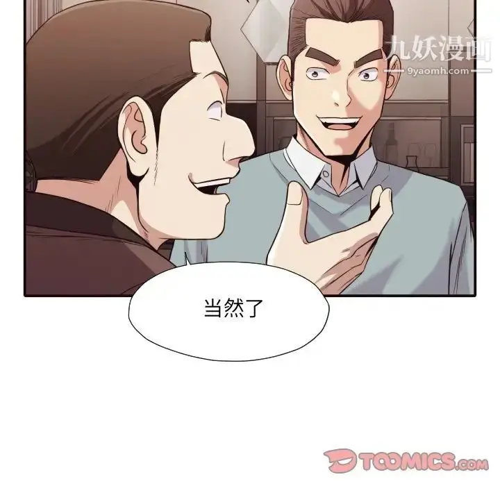 漫画《拜托!放过我吧!》第44话第70张图