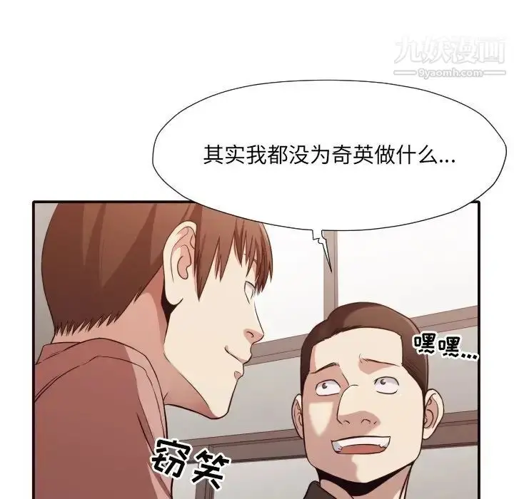 漫画《拜托!放过我吧!》第44话第71张图