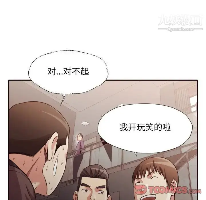 漫画《拜托!放过我吧!》第44话第74张图