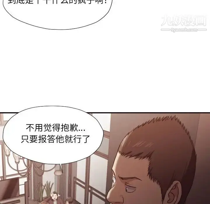 漫画《拜托!放过我吧!》第44话第77张图