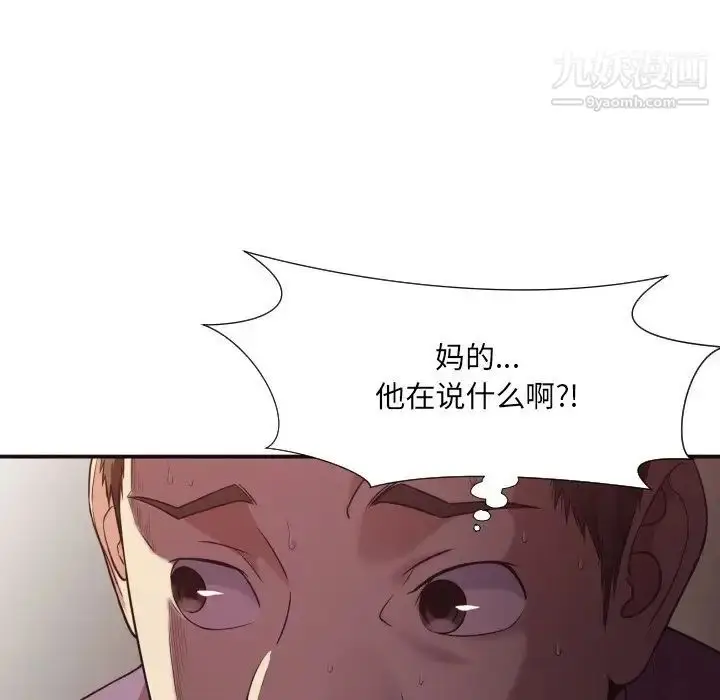 漫画《拜托!放过我吧!》第44话第85张图