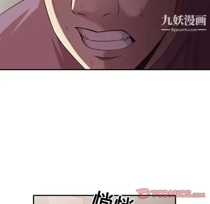 漫画《拜托!放过我吧!》第44话第86张图