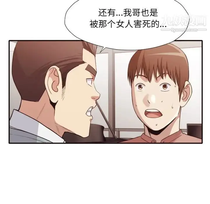 漫画《拜托!放过我吧!》第44话第95张图