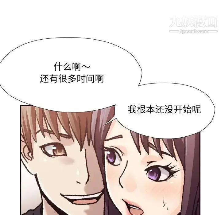 漫画《拜托!放过我吧!》第20话第17张图