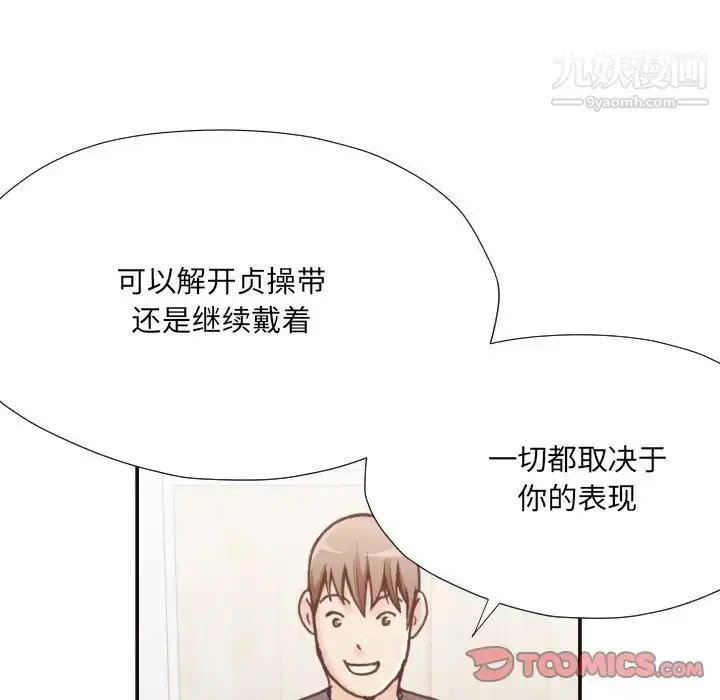漫画《拜托!放过我吧!》第20话第34张图