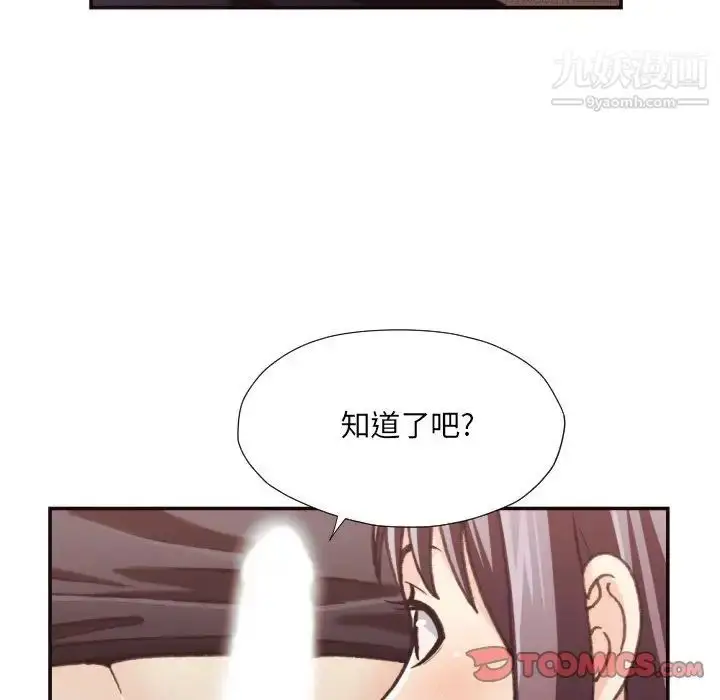 漫画《拜托!放过我吧!》第20话第38张图
