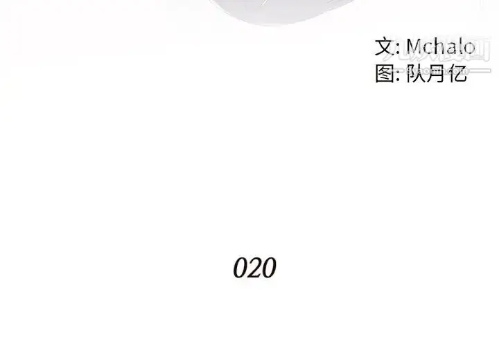 漫画《拜托!放过我吧!》第20话第4张图