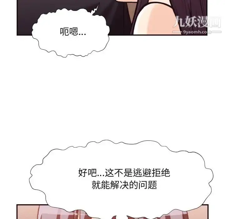 漫画《拜托!放过我吧!》第20话第41张图