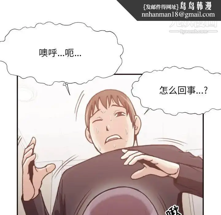 漫画《拜托!放过我吧!》第20话第49张图
