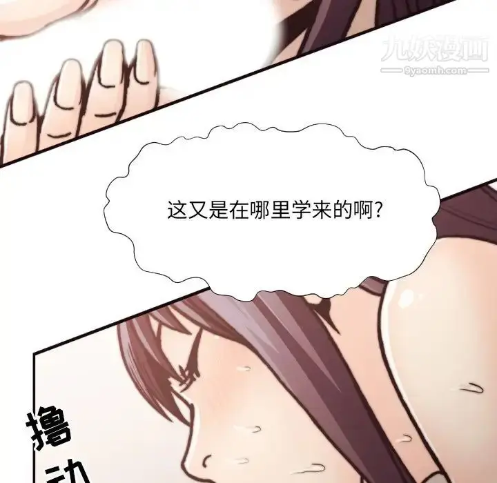 漫画《拜托!放过我吧!》第20话第63张图