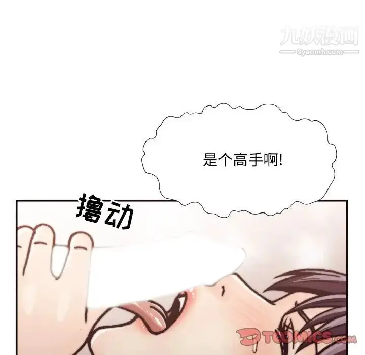 漫画《拜托!放过我吧!》第20话第66张图
