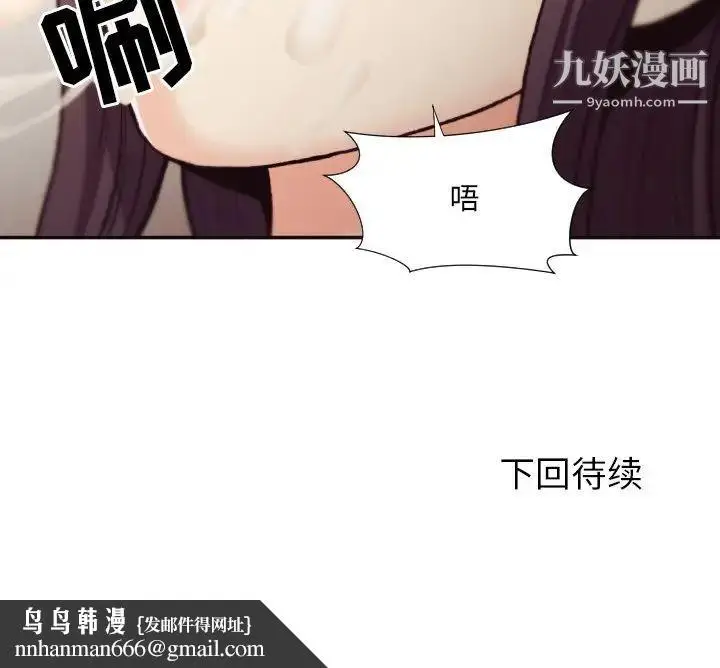 漫画《拜托!放过我吧!》第20话第96张图