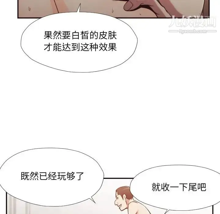 漫画《拜托!放过我吧!》第29话第85张图