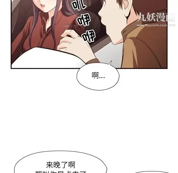 漫画《拜托!放过我吧!》第13话第27张图