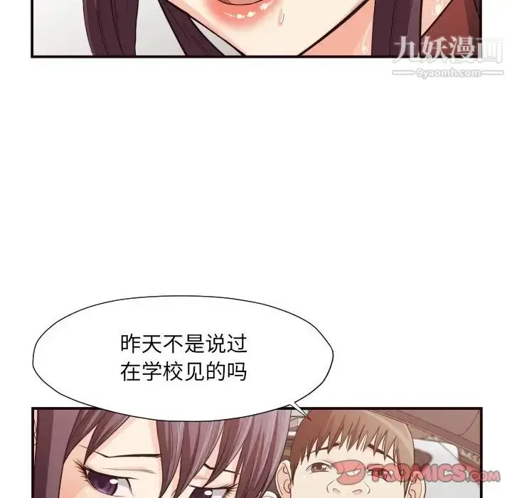 漫画《拜托!放过我吧!》第13话第30张图