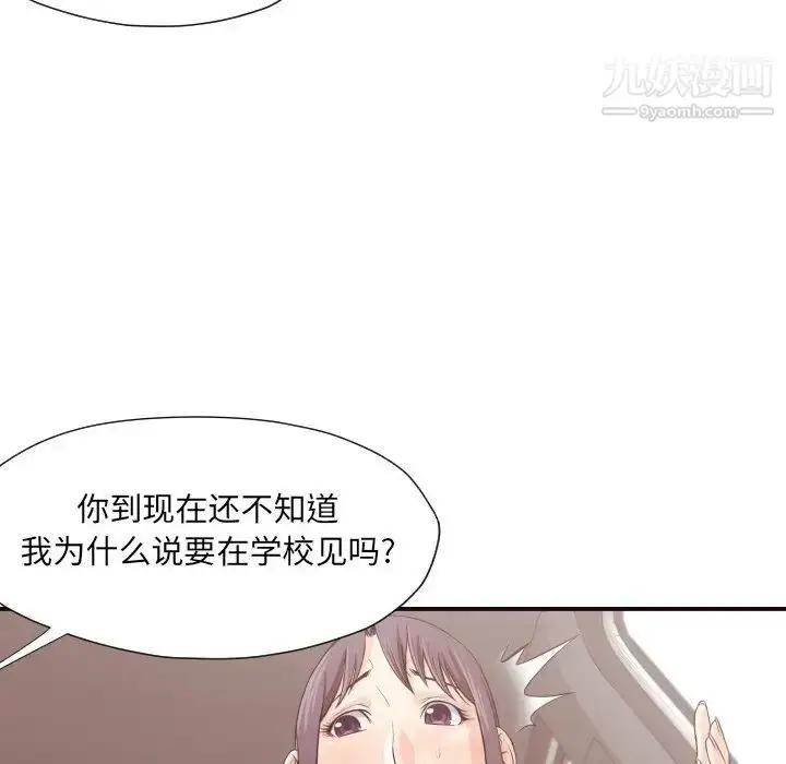 漫画《拜托!放过我吧!》第13话第37张图