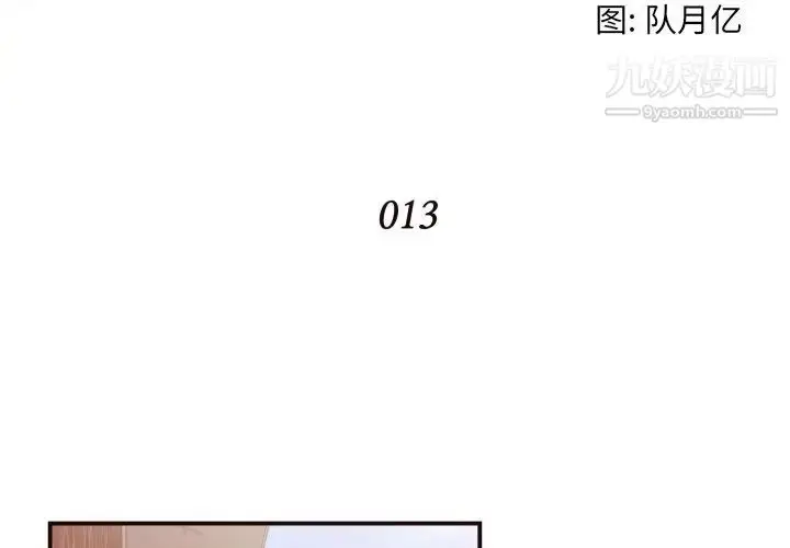 漫画《拜托!放过我吧!》第13话第4张图