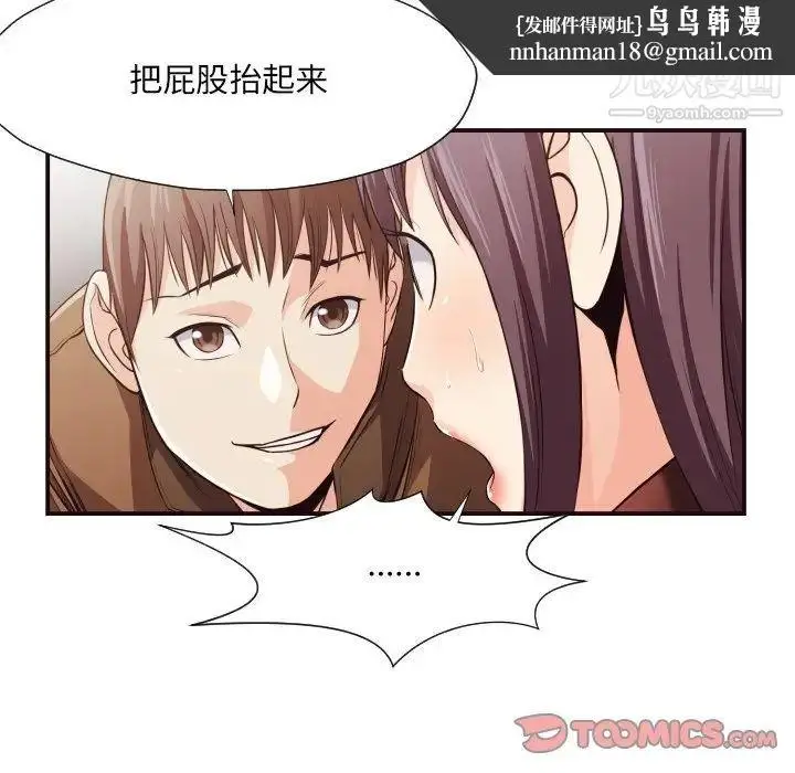 漫画《拜托!放过我吧!》第13话第44张图