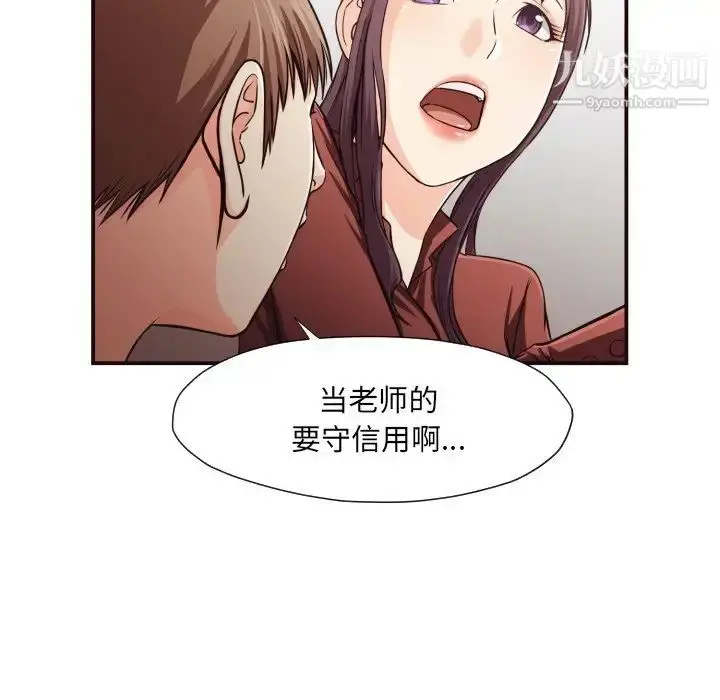 漫画《拜托!放过我吧!》第13话第55张图