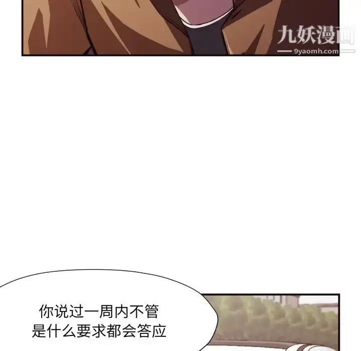 漫画《拜托!放过我吧!》第13话第57张图