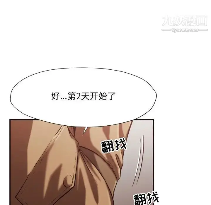 漫画《拜托!放过我吧!》第13话第63张图