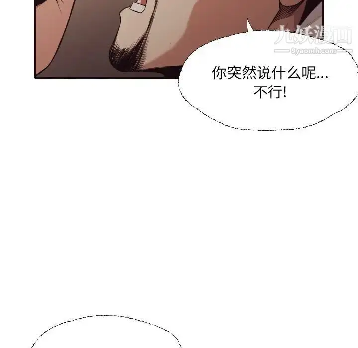 漫画《拜托!放过我吧!》第43话第16张图