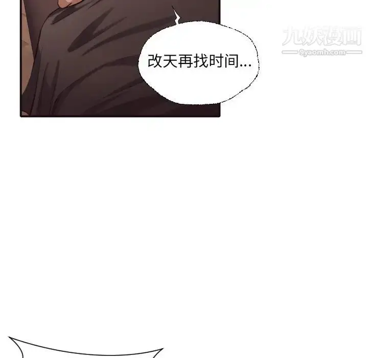 漫画《拜托!放过我吧!》第43话第19张图