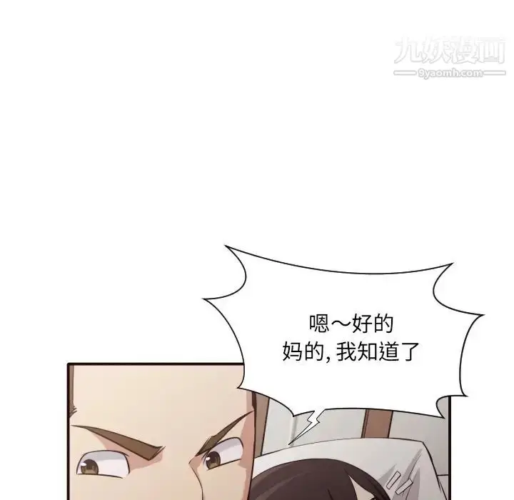 漫画《拜托!放过我吧!》第43话第21张图