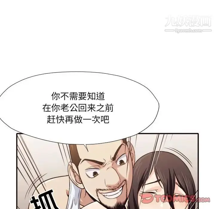 漫画《拜托!放过我吧!》第43话第26张图
