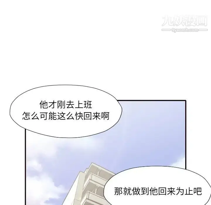 漫画《拜托!放过我吧!》第43话第28张图