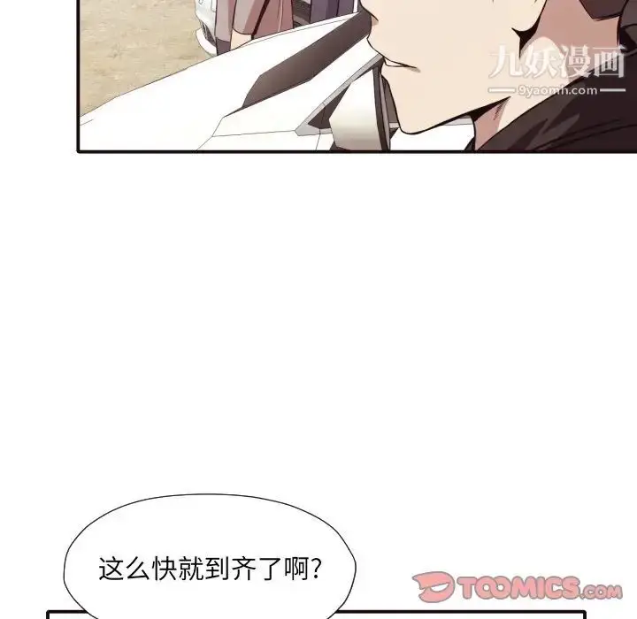 漫画《拜托!放过我吧!》第43话第34张图