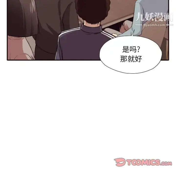 漫画《拜托!放过我吧!》第43话第62张图
