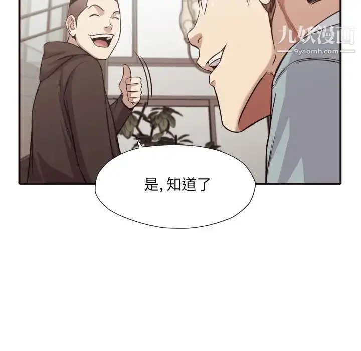 漫画《拜托!放过我吧!》第43话第72张图
