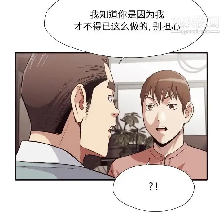 漫画《拜托!放过我吧!》第43话第84张图