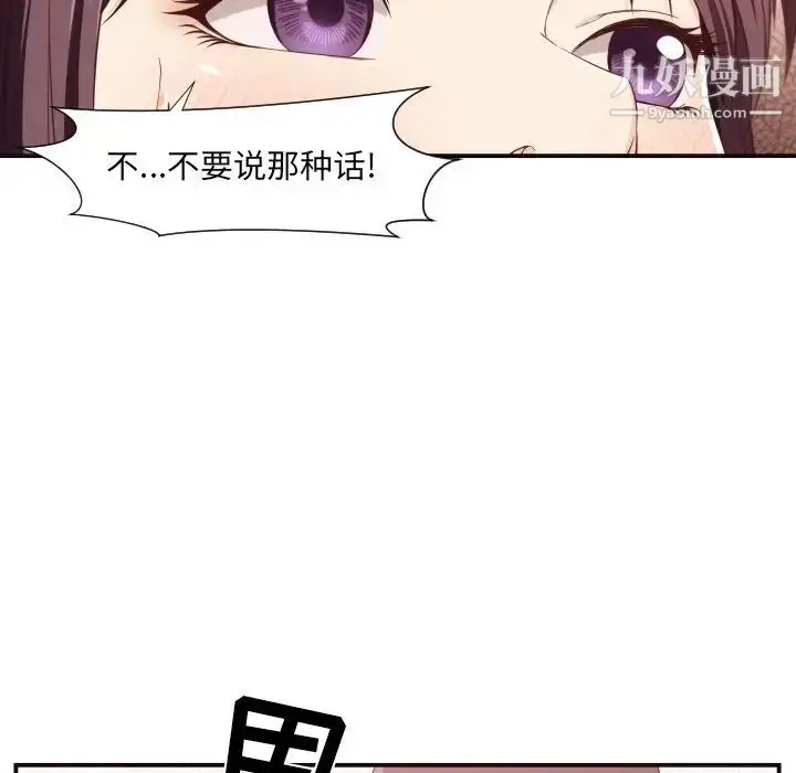 漫画《拜托!放过我吧!》第9话第105张图