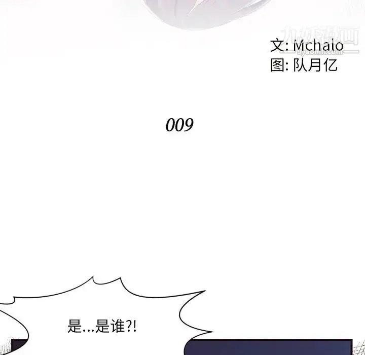漫画《拜托!放过我吧!》第9话第12张图
