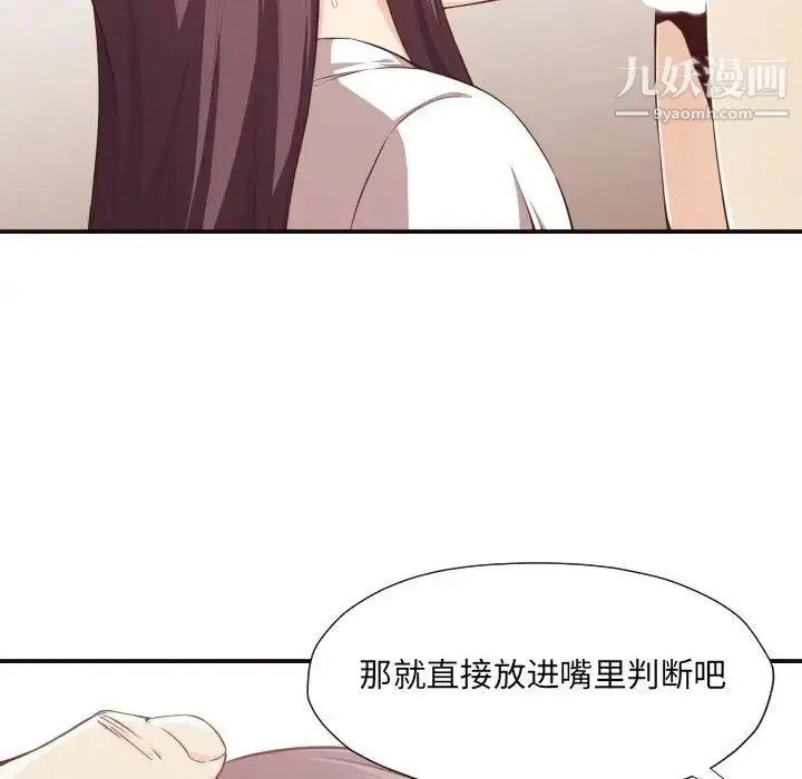 漫画《拜托!放过我吧!》第9话第120张图