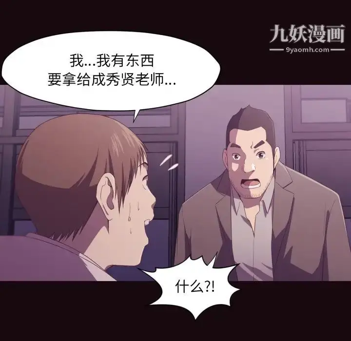 漫画《拜托!放过我吧!》第9话第23张图