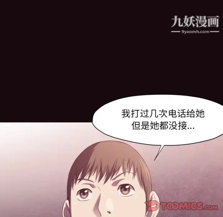 漫画《拜托!放过我吧!》第9话第24张图