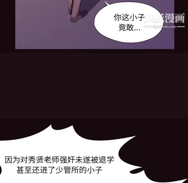 漫画《拜托!放过我吧!》第9话第29张图