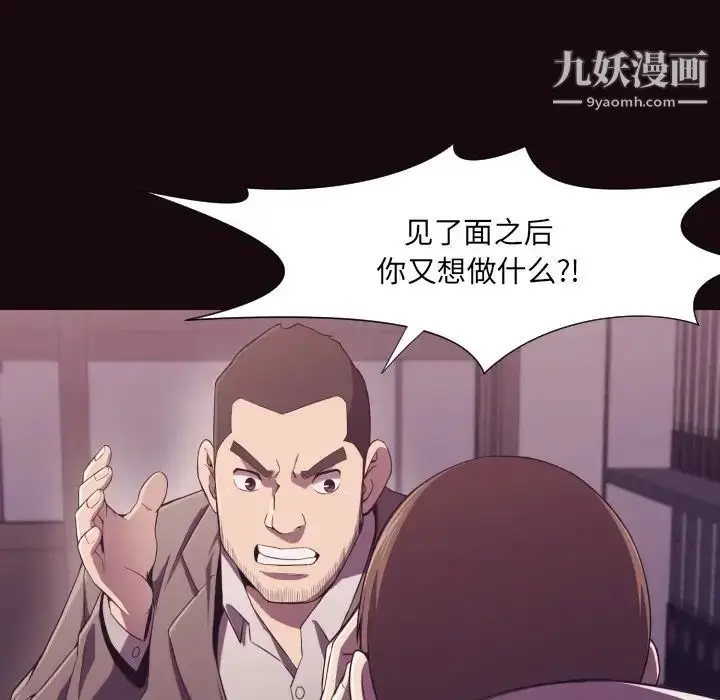 漫画《拜托!放过我吧!》第9话第31张图