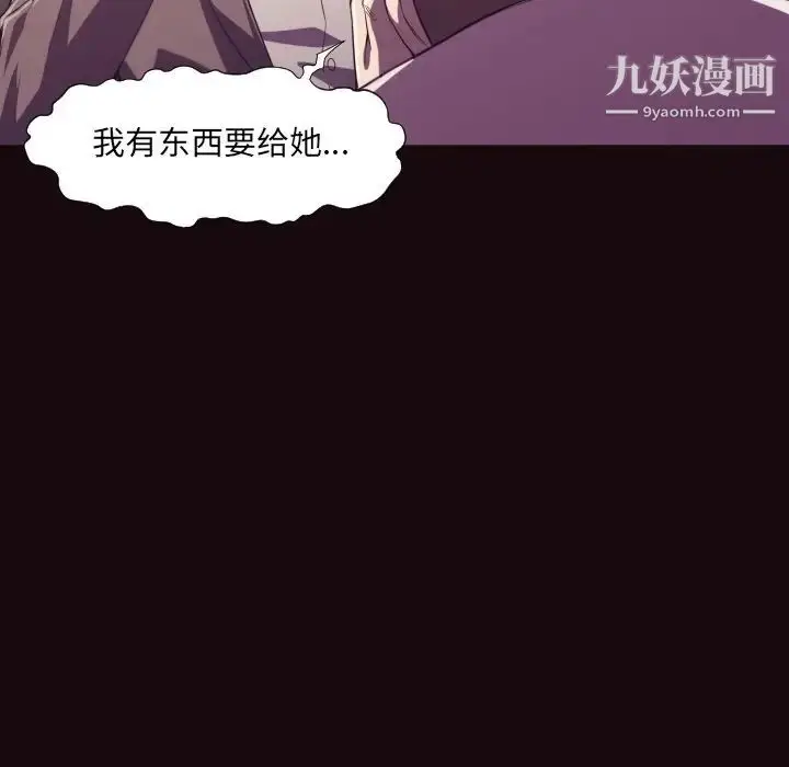 漫画《拜托!放过我吧!》第9话第32张图