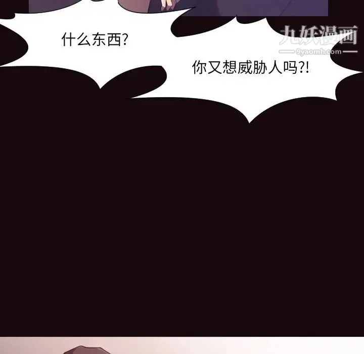 漫画《拜托!放过我吧!》第9话第34张图