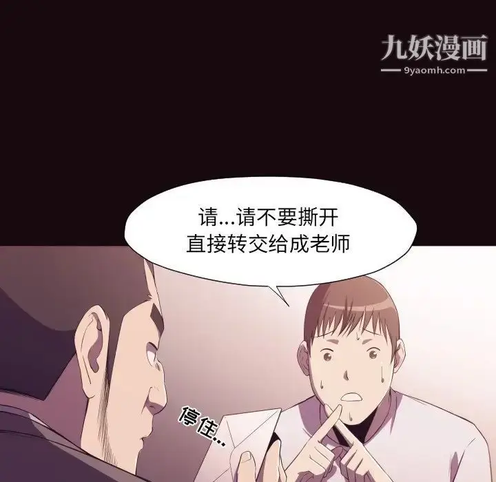 漫画《拜托!放过我吧!》第9话第36张图