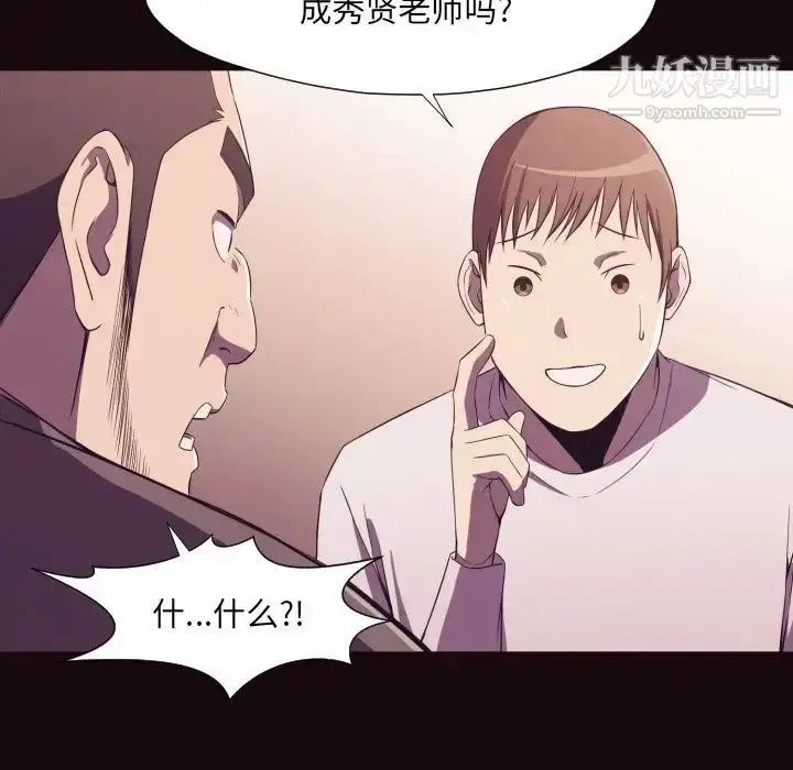 漫画《拜托!放过我吧!》第9话第40张图