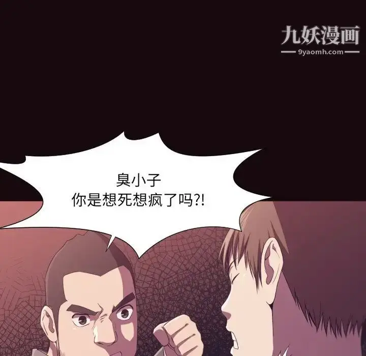 漫画《拜托!放过我吧!》第9话第42张图