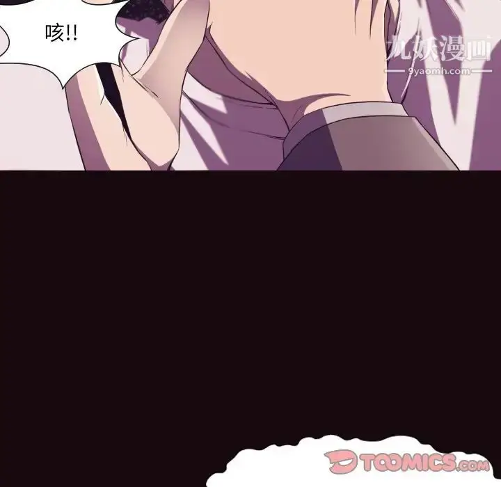 漫画《拜托!放过我吧!》第9话第45张图