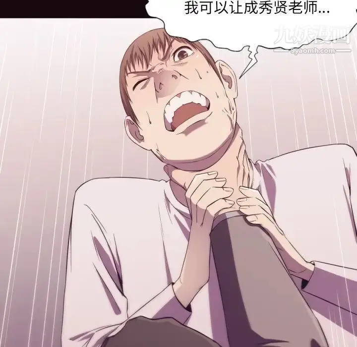 漫画《拜托!放过我吧!》第9话第46张图