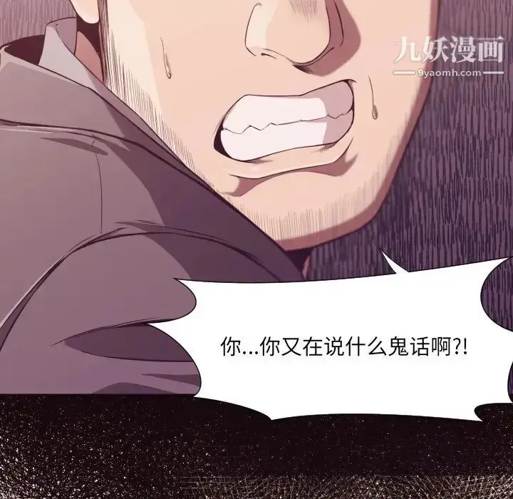 漫画《拜托!放过我吧!》第9话第52张图